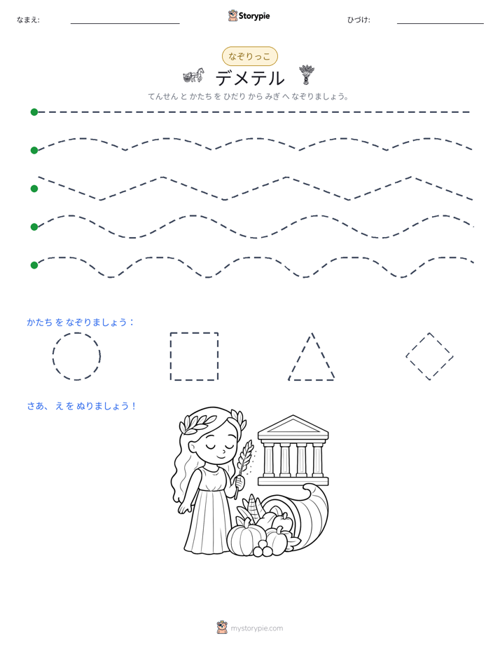 トレース