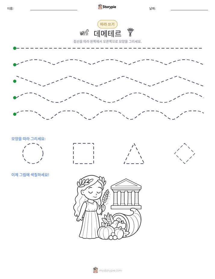 따라 쓰기