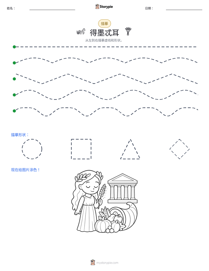 描摹