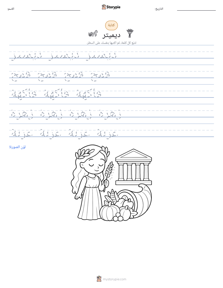 تمرين الكتابة