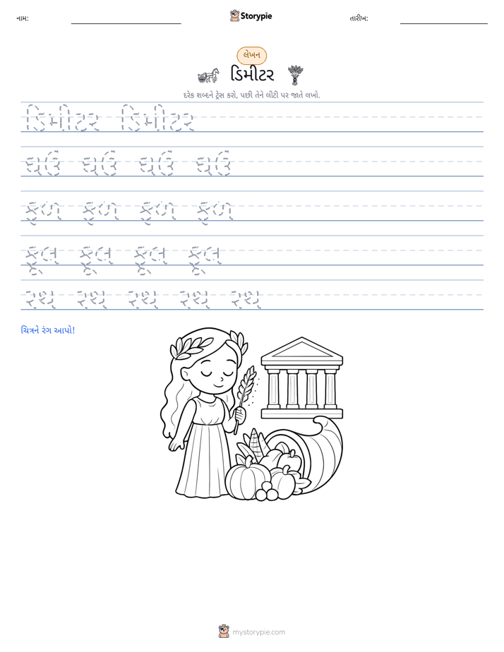 લખાણ પ્રેક્ટિસ