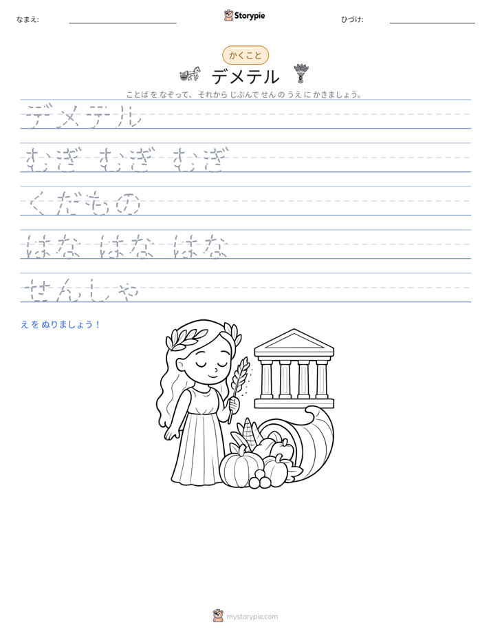 書き取り練習