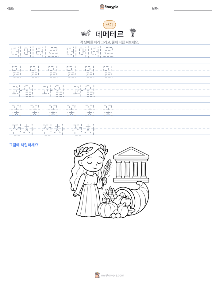 쓰기 연습