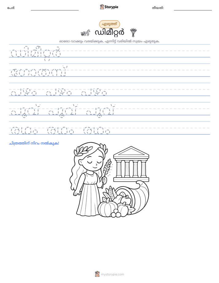 എഴുത്ത് പരിശീലനം