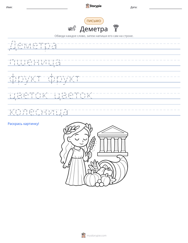 Практика письма