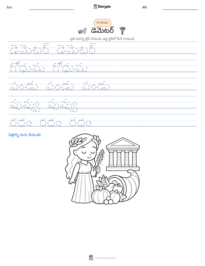 రాయడం సాధన