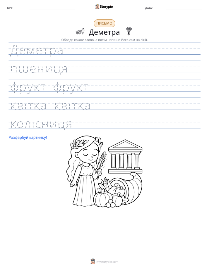 Практика письма