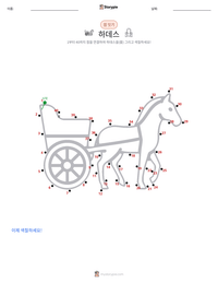 하데스 인쇄 가능한 워크시트 미리보기