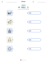 하데스 인쇄 가능한 워크시트 미리보기
