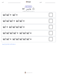 معاينة ورقة العمل القابلة للطباعة هاديس
