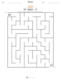하데스 인쇄 가능한 워크시트 미리보기