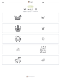 하데스 인쇄 가능한 워크시트 미리보기