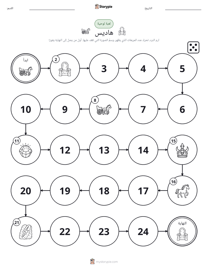 لعبة لف و تحرك