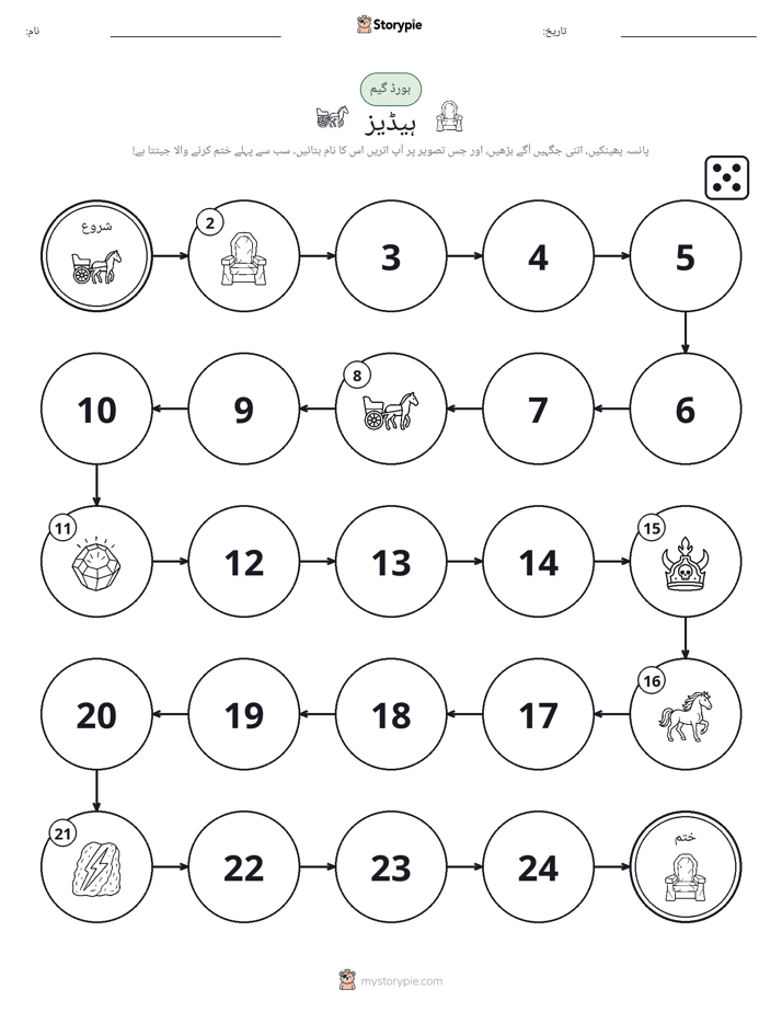 رول اور منتقل کریں کھیل
