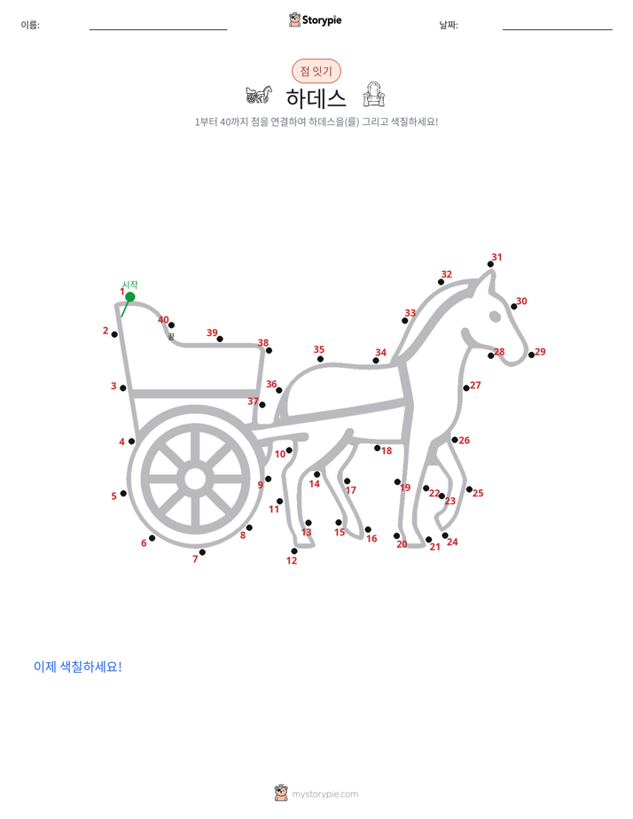 점 연결하기