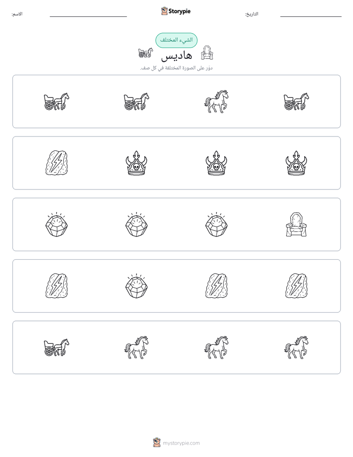 الغريب