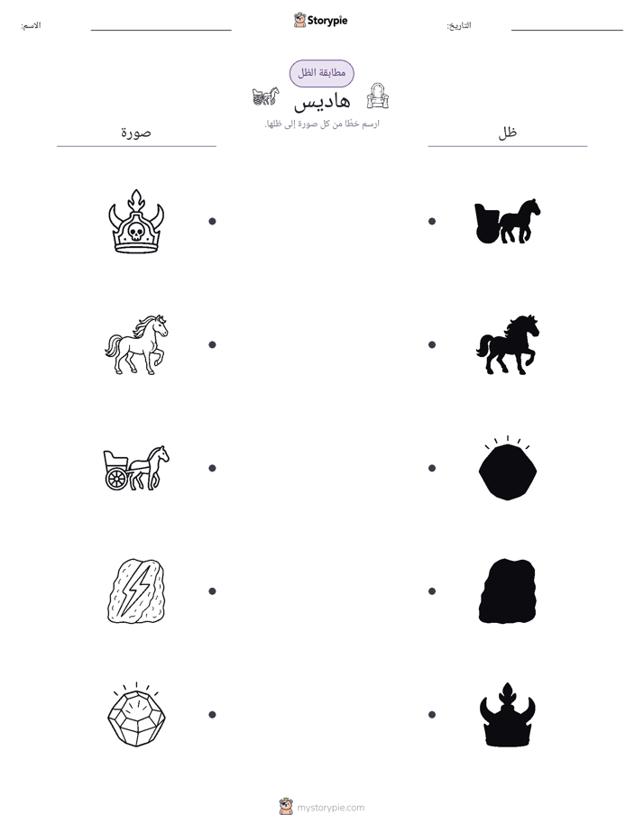 مطابقة الظل
