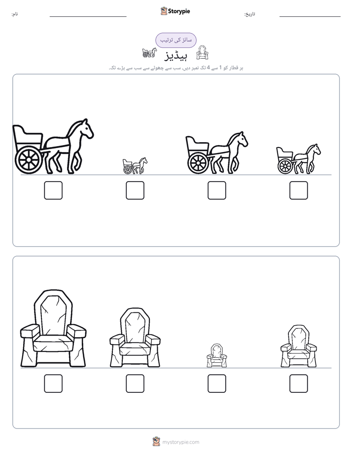 سائز کی ترتیب