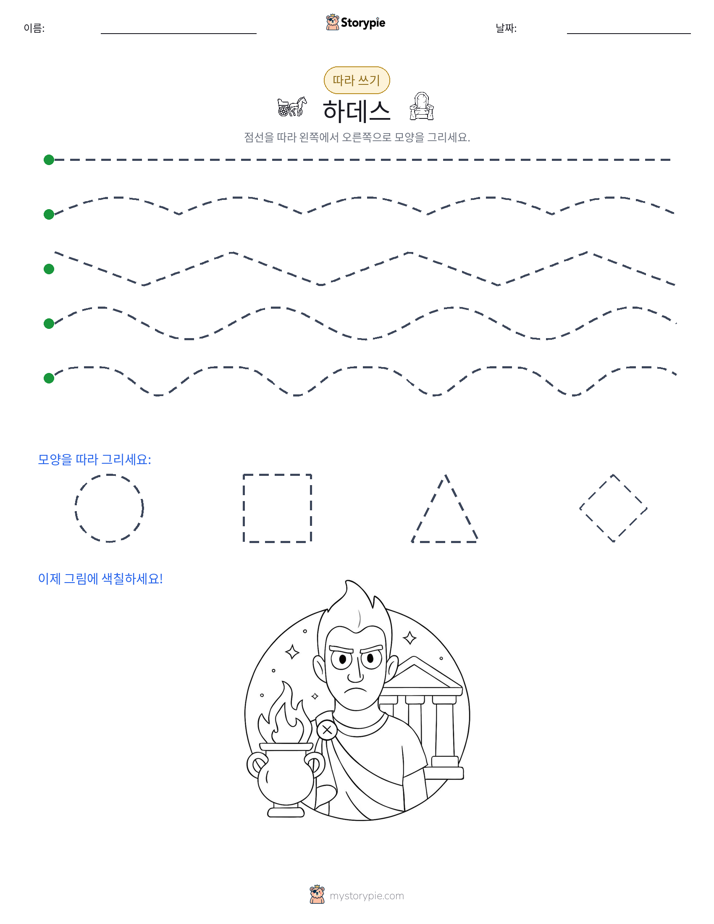 따라 쓰기