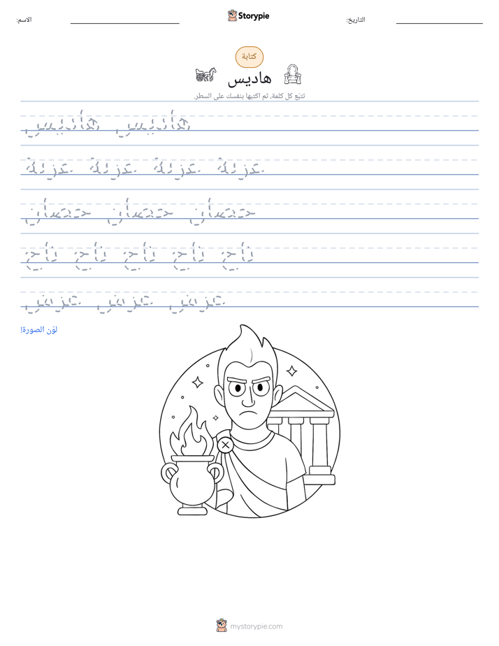تمرين الكتابة
