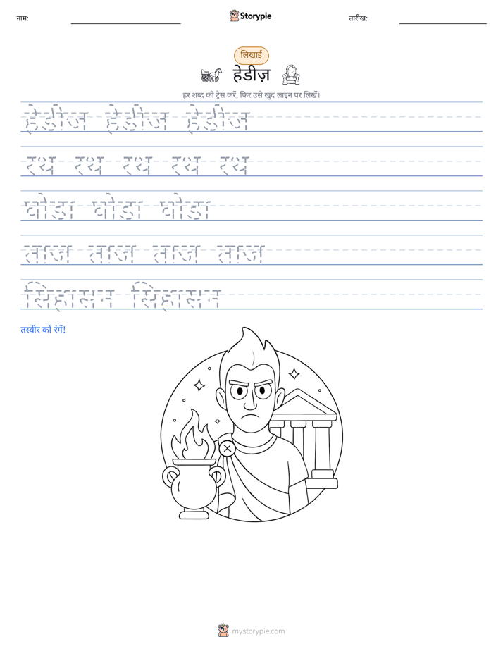 लेखन अभ्यास