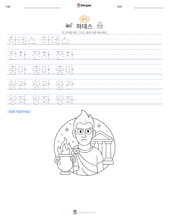 쓰기 연습