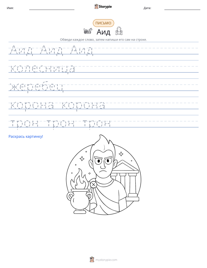Практика письма
