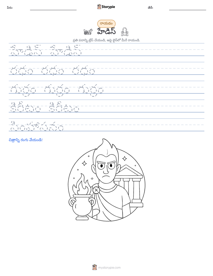 రాయడం సాధన