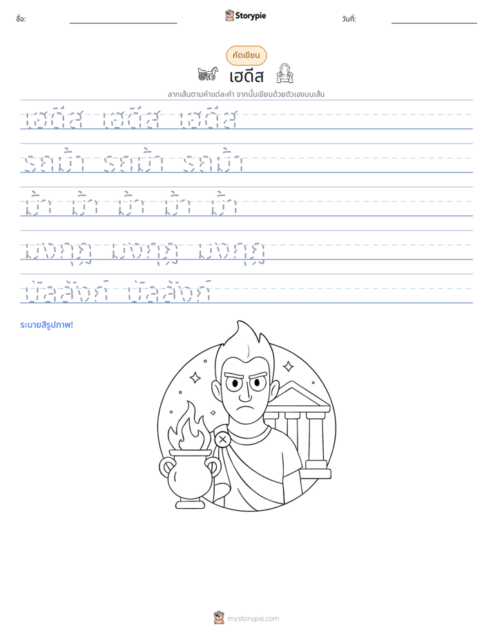 การฝึกเขียน