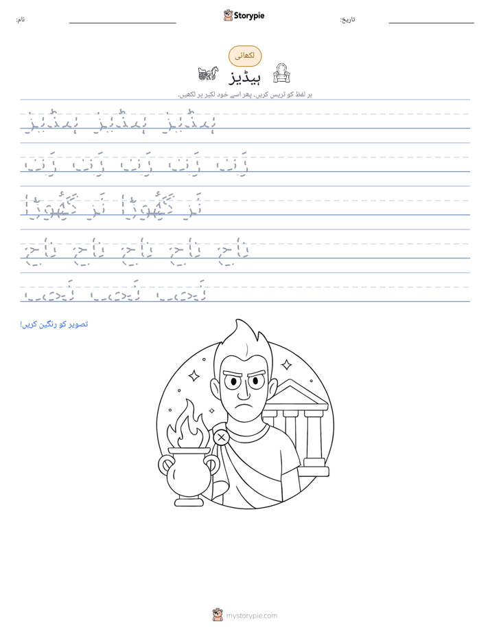 تحریری مشق