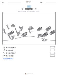 赫耳墨斯 可打印工作表预览