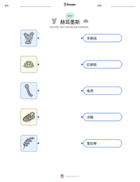 赫耳墨斯 可打印工作表预览