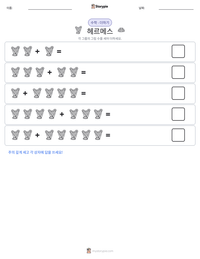 헤르메스 인쇄 가능한 워크시트 미리보기