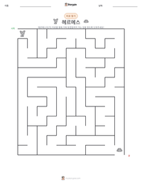 헤르메스 인쇄 가능한 워크시트 미리보기