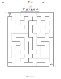 赫耳墨斯 可打印工作表预览