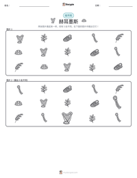 赫耳墨斯 可打印工作表预览