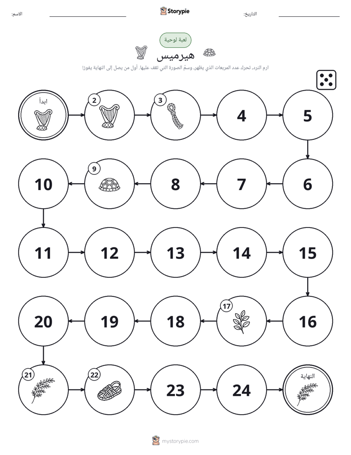 لعبة لف و تحرك