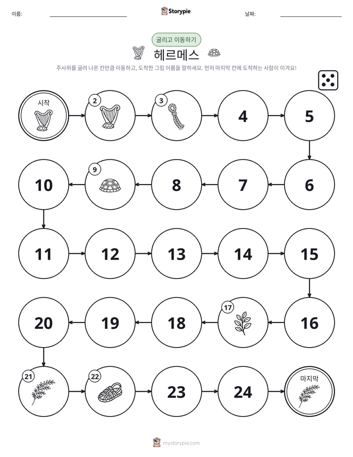 주사위 굴리고 이동하기 게임