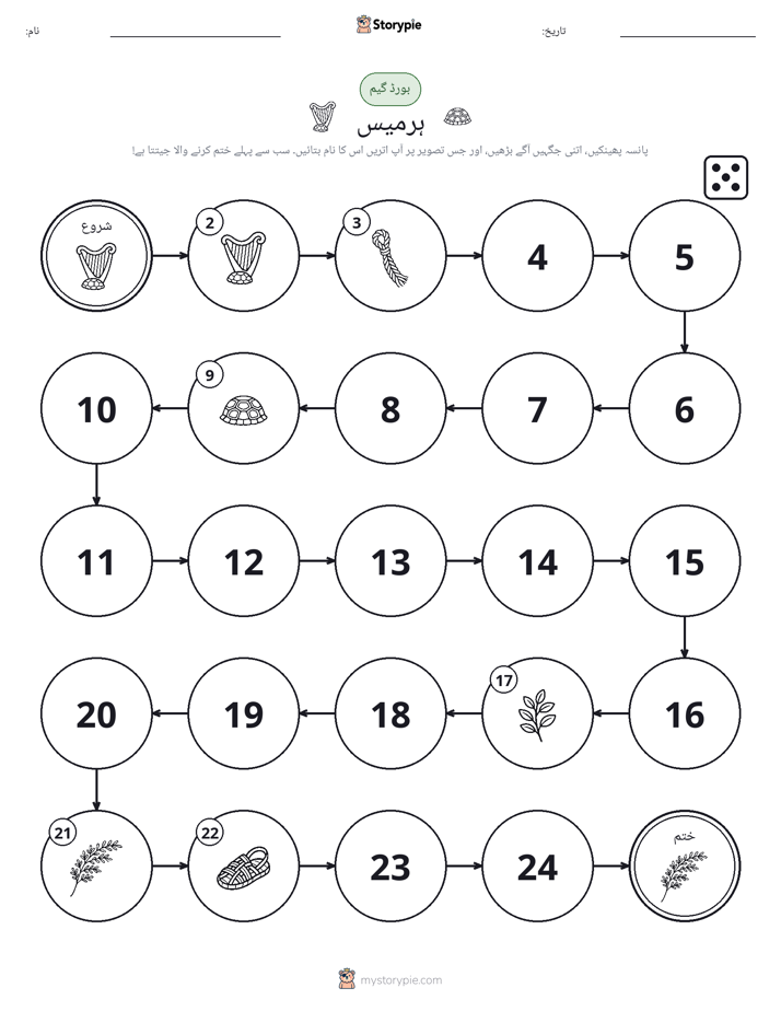 رول اور منتقل کریں کھیل