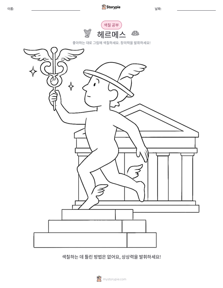 색칠하기 페이지