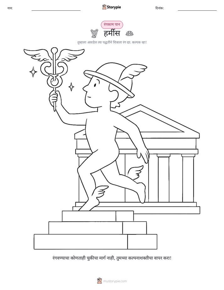 रंगवण्याचा पृष्ठ
