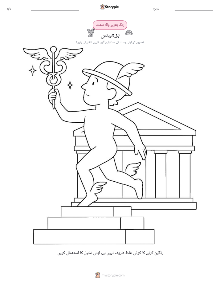 رنگ بھرنے کا صفحہ