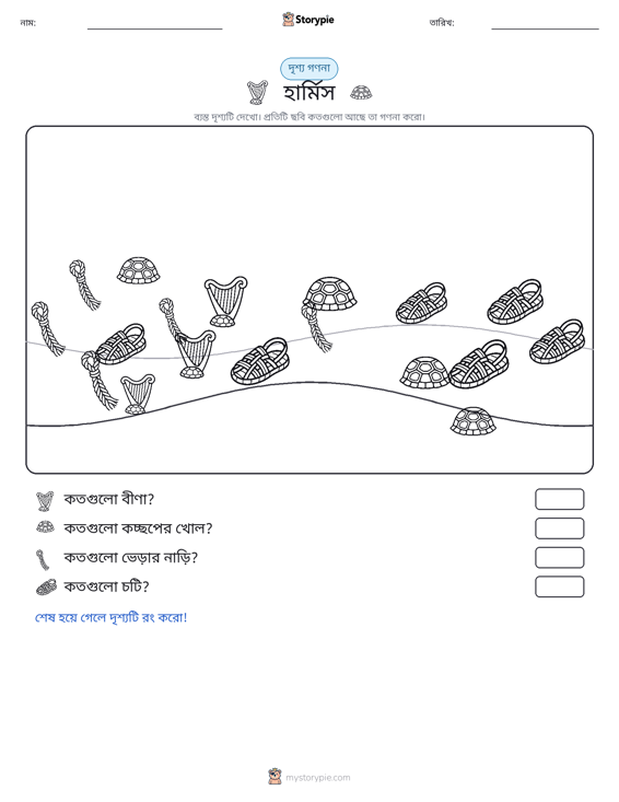 গণনা দৃশ্য