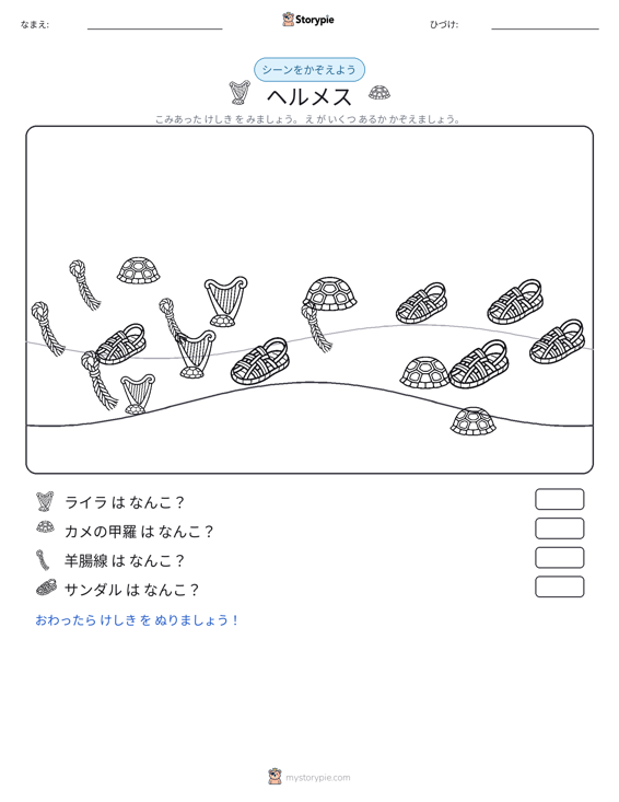カウントシーン