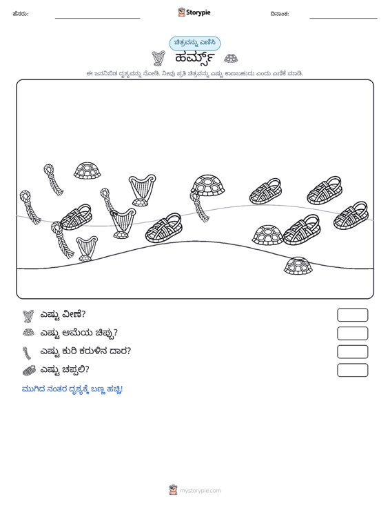 ಎಣಿಸುವ ದೃಶ್ಯ