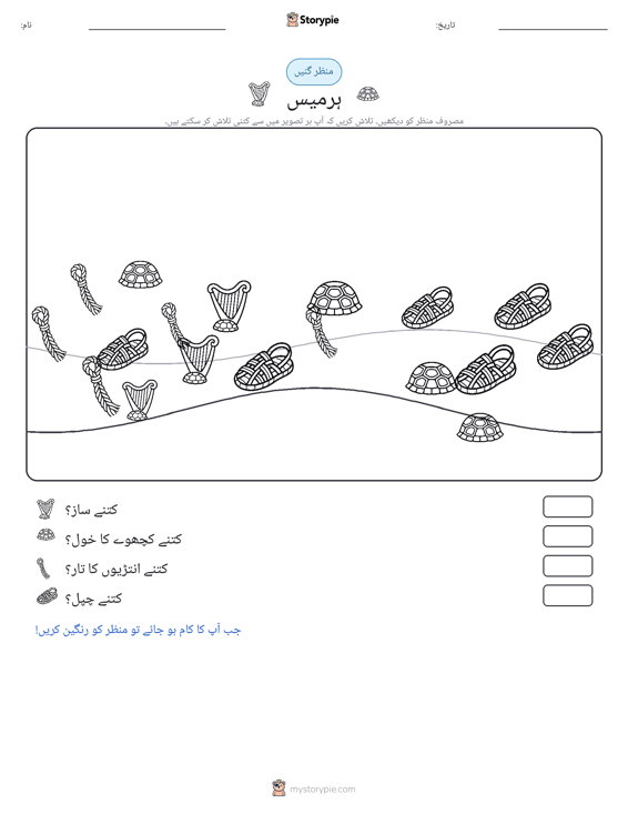 گنتی کا منظر