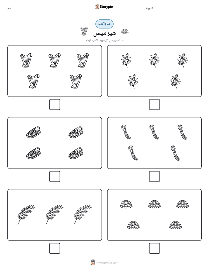 عد و اكتب