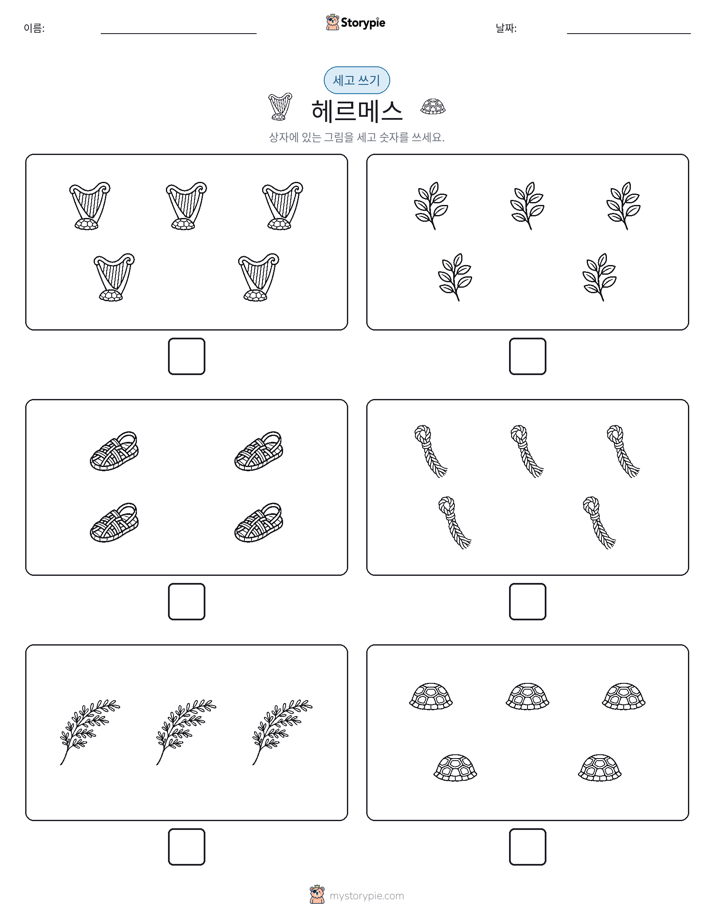 세고 쓰기