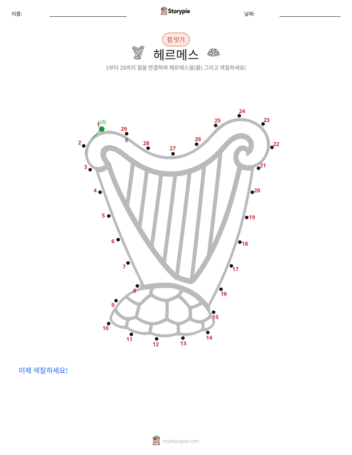 점 연결하기