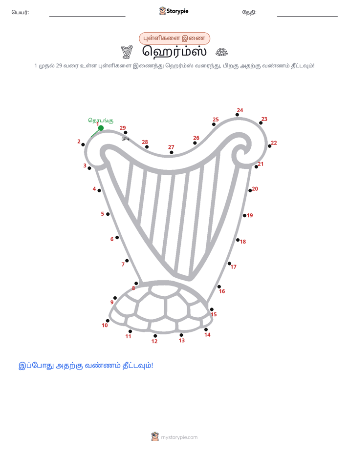 முத்து இணைப்பு